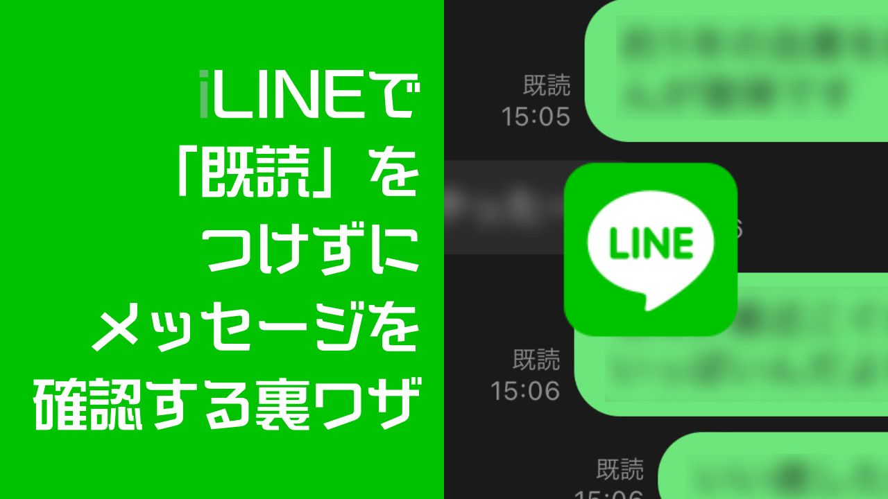 LINEの既読をなかったことに!今すぐ使える裏ワザ 6 33612dc3ab0504b03028d8ff811e6d51