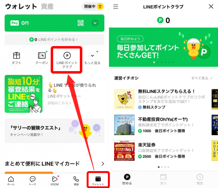LINE Payをコインに変える方法！賢く活用する裏技