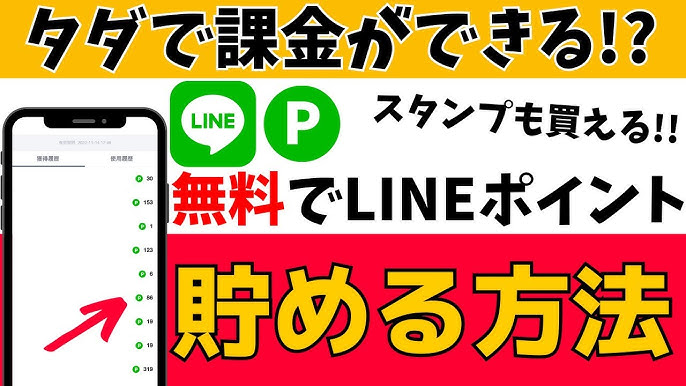 LINEスタンプを無料で貯める方法！裏技＆攻略法