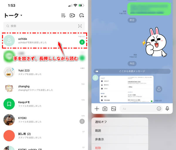 LINEの既読をなかったことに!今すぐ使える裏ワザ 7 readline messages without reading
