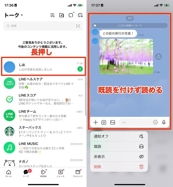 復活？！LINEで「未読に戻す方法」最終奥義教えます！