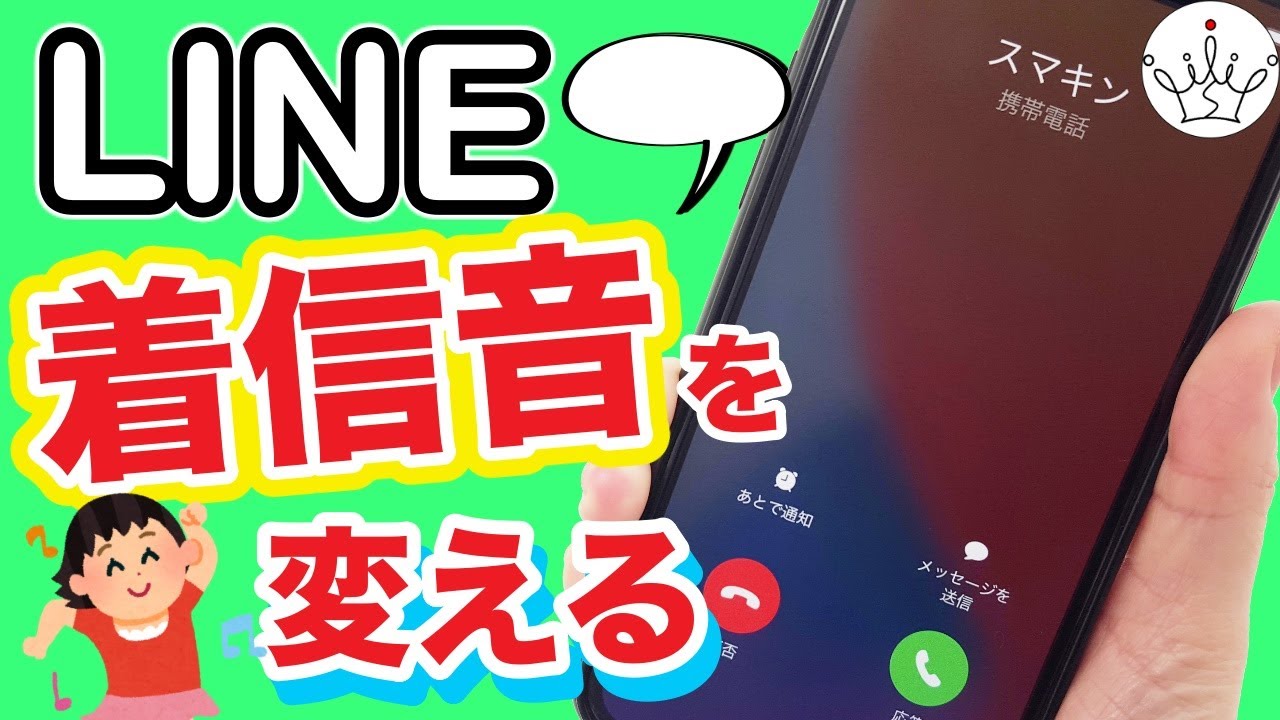 LINE着信音を好きなMP3に!自分好みにカスタマイズ 7