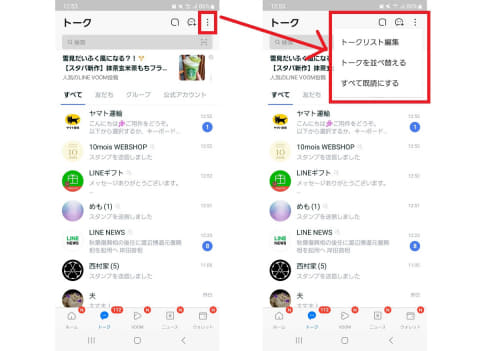 LINEの未読、一括でスッキリ!快適テクニック 9 2 s