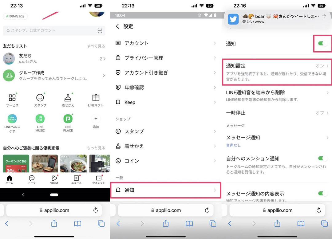 LINE着信音を好きなMP3に!自分好みにカスタマイズ 6 how to set the line original sound2