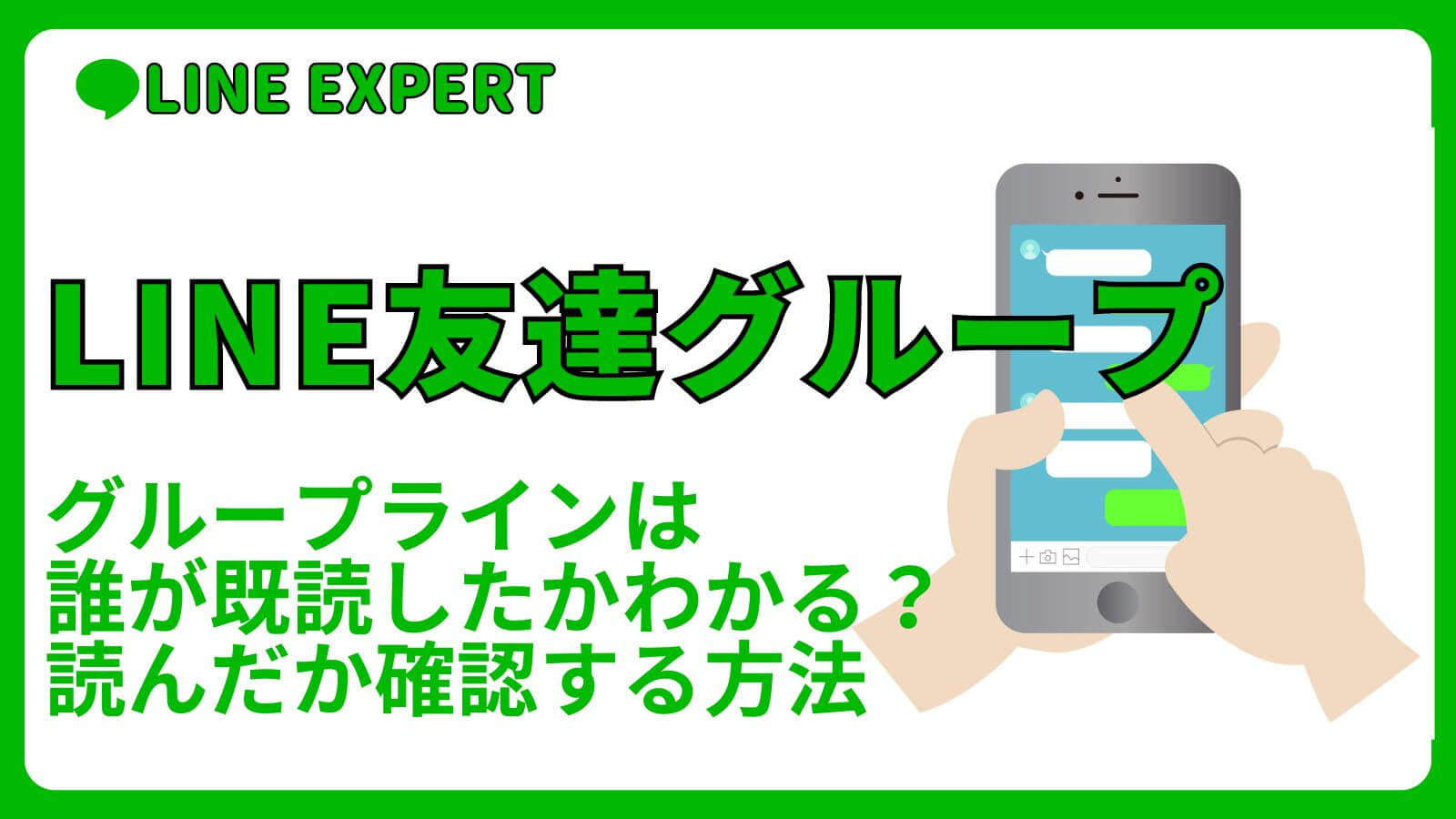 LINEで一瞬で誰が既読かを見分ける裏ワザを伝授します 6 Copy of LINEE382B5E383A0E3838D 10