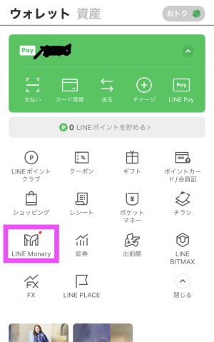 LINE Payをコインに変える方法!賢く活用する裏技 9 IMG 0771E381AEE382B3E38392E3829AE383BC3
