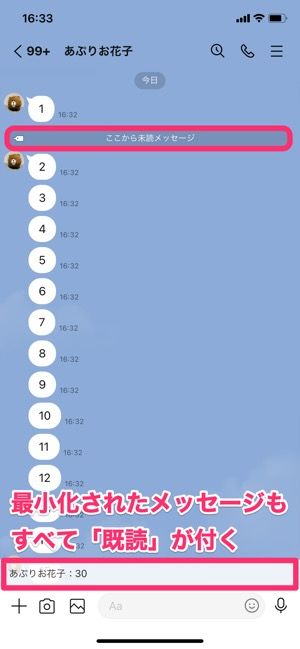 LINEで一瞬で誰が既読かを見分ける裏ワザを伝授します 9 r line kidoku time means what 3