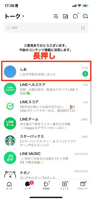 LINEで一瞬で誰が既読かを見分ける裏ワザを伝授します 7 seven ways to read line message without kidoku 20240111 01