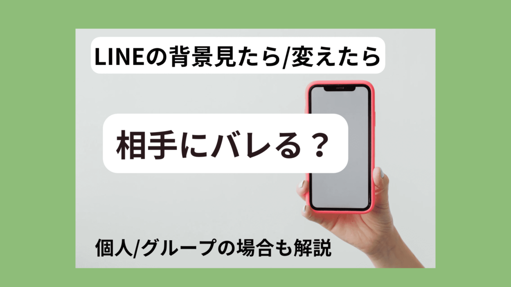 邪魔な背景とサヨナラ!LINE背景を一発で消す秘技伝授 5 D2CC2033 4B97 4634 89FD 0EB6FE80133C 1024x576 1