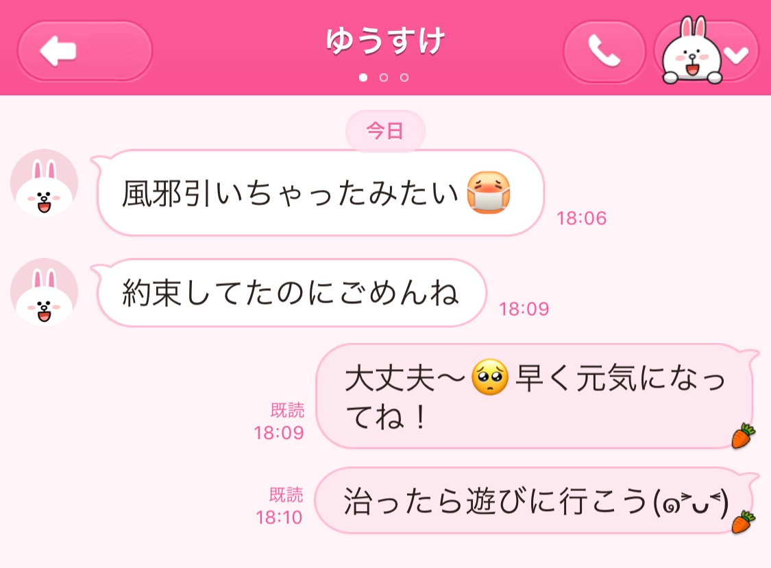 風邪の時のLINE、うざいと思われないメッセージ術 7 IMG 2096 20181130181410