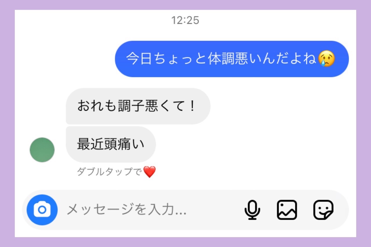 風邪の時のLINE、うざいと思われないメッセージ術 9 S 25567234