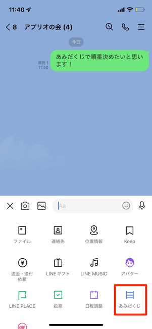 これを使え!LINE「あみだくじ」幹事の負担を最小化する方法! 8 line amidakuji 20211129 02