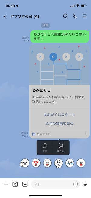 【LINE】あみだくじ、操作方法をマスターしよう! 6 line amidakuji 20211129 11