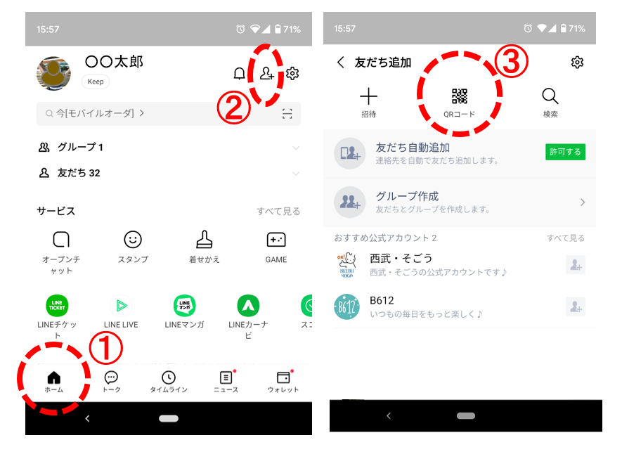 【LINEのQRコード掲示板】安全に友達を作る方法、教えます 5 line personal screen